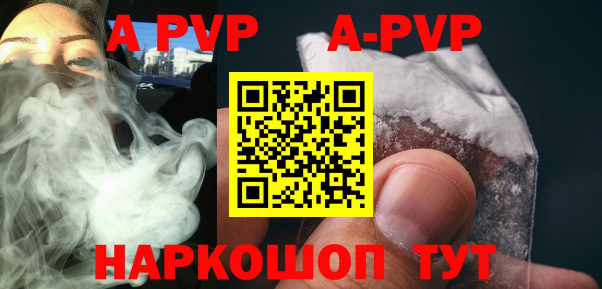 Альфа ПВП  A PVP кристаллы  A-PVP мука  Вход с VPN  Павловский Посад 