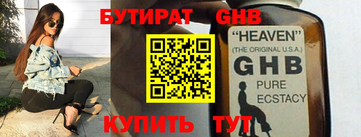 БУТИРАТ бутик Павловский Посад