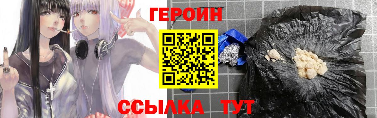 ГЕРОИН Афган Павловский Посад