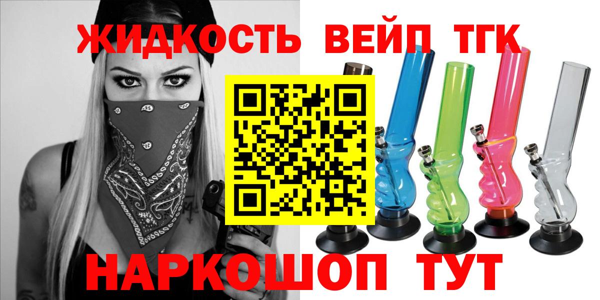 ТГК вейп с тгк Павловский Посад