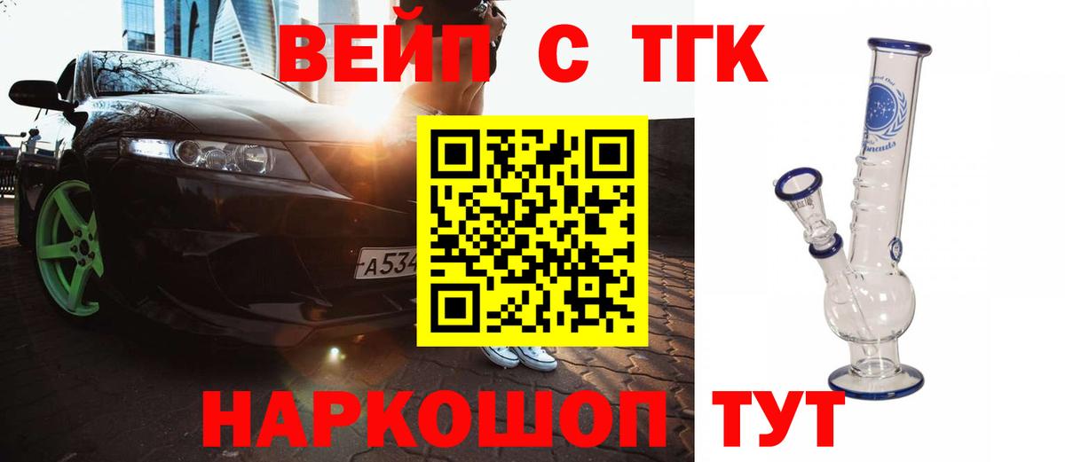 ТГК вейп  Вход с VPN  Павловский Посад 